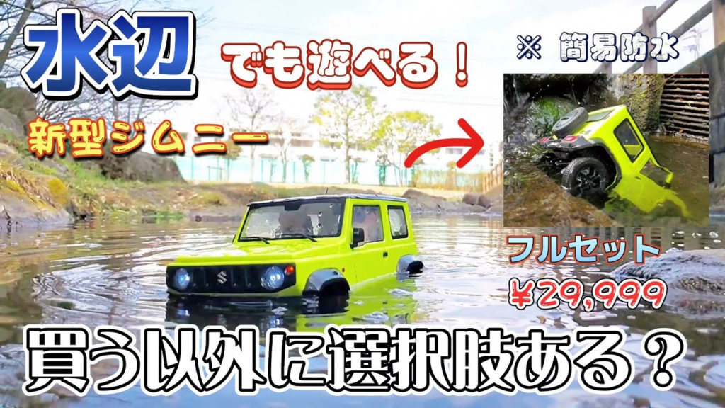 RC sariaiai　アマゾンで売ってる新型ジムニーラジコンこれを見たら買う決心がつく動画② / FMS 1:12 SUZUKI JIMNY RTR