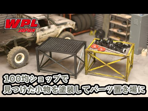 RAYWOOD_official Channel　【WPL JAPAN】100均で見つけた小物を塗装してパーツ置き場にしてみました！