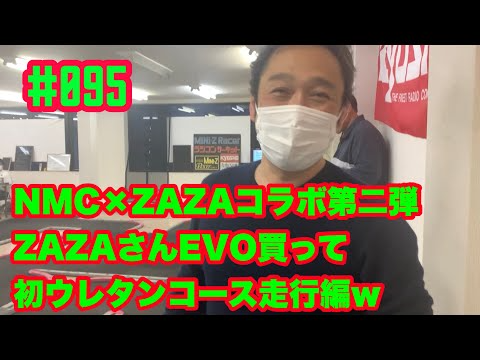 NMC沼津ミニッツサーキット　【ミニッツ】NMCチャンネル　#095 NMC×ZAZAさんコラボ第二弾！　ZAZAさんウレタンコース初めて走るってよ。