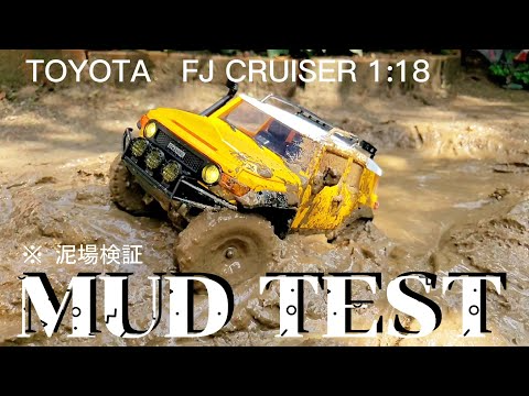 RC sariaiai　アマゾンで売ってるミニFJクルーザーを泥テストする動画 / FMS TOYOTA FJ CRUISER 1:18 RTR