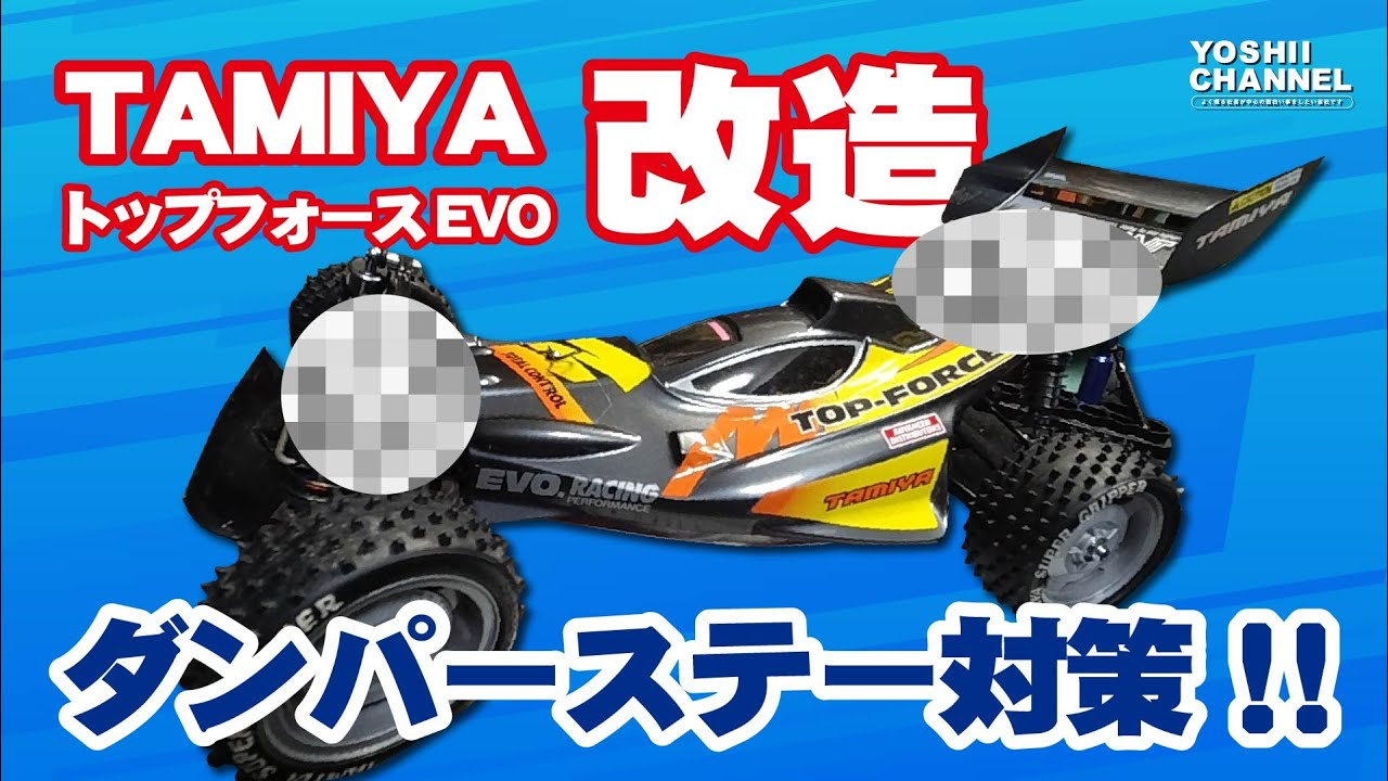 YOSHII Channel　TAMIYA　TD4にも使える方法！