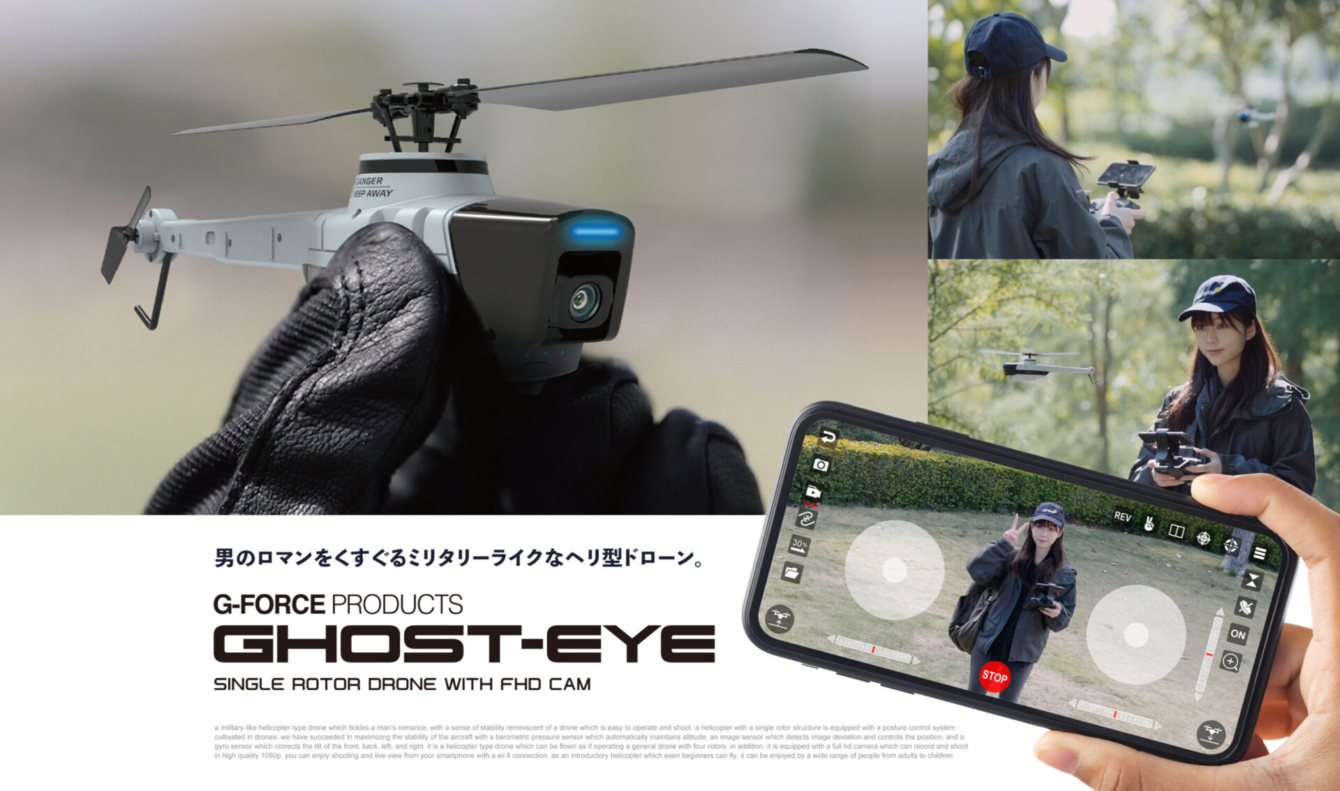 株式会社ジーフォース　フルHDカメラ搭載ヘリ型ドローン「Ghost-Eye」発売のお知らせを掲載