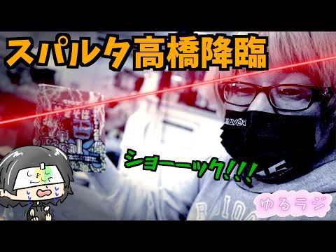 ガガはしch　ショックだけにショーーック！！　ゆるラジ　シーズン2　第十話