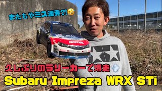 パイセンRCミニ　パイセンRCミニ vol.26 パイセン ラリーで爆走?! ( TAMIYA SUBARU IMPREZA WRX STI TEAM ARAI (XV-01 CHASSIS)）