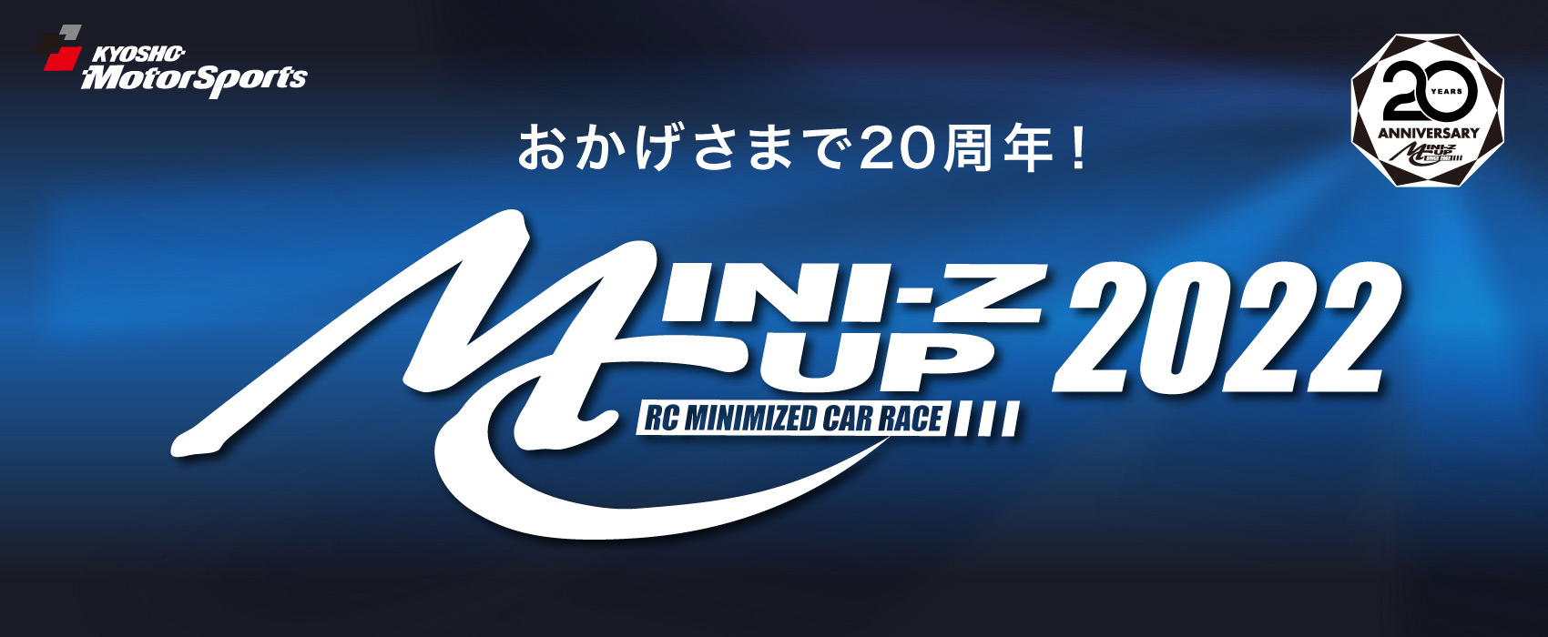 京商株式会社　[MINI-Z CUP 2022] 参加地区情報＆レギュレーションブックを更新