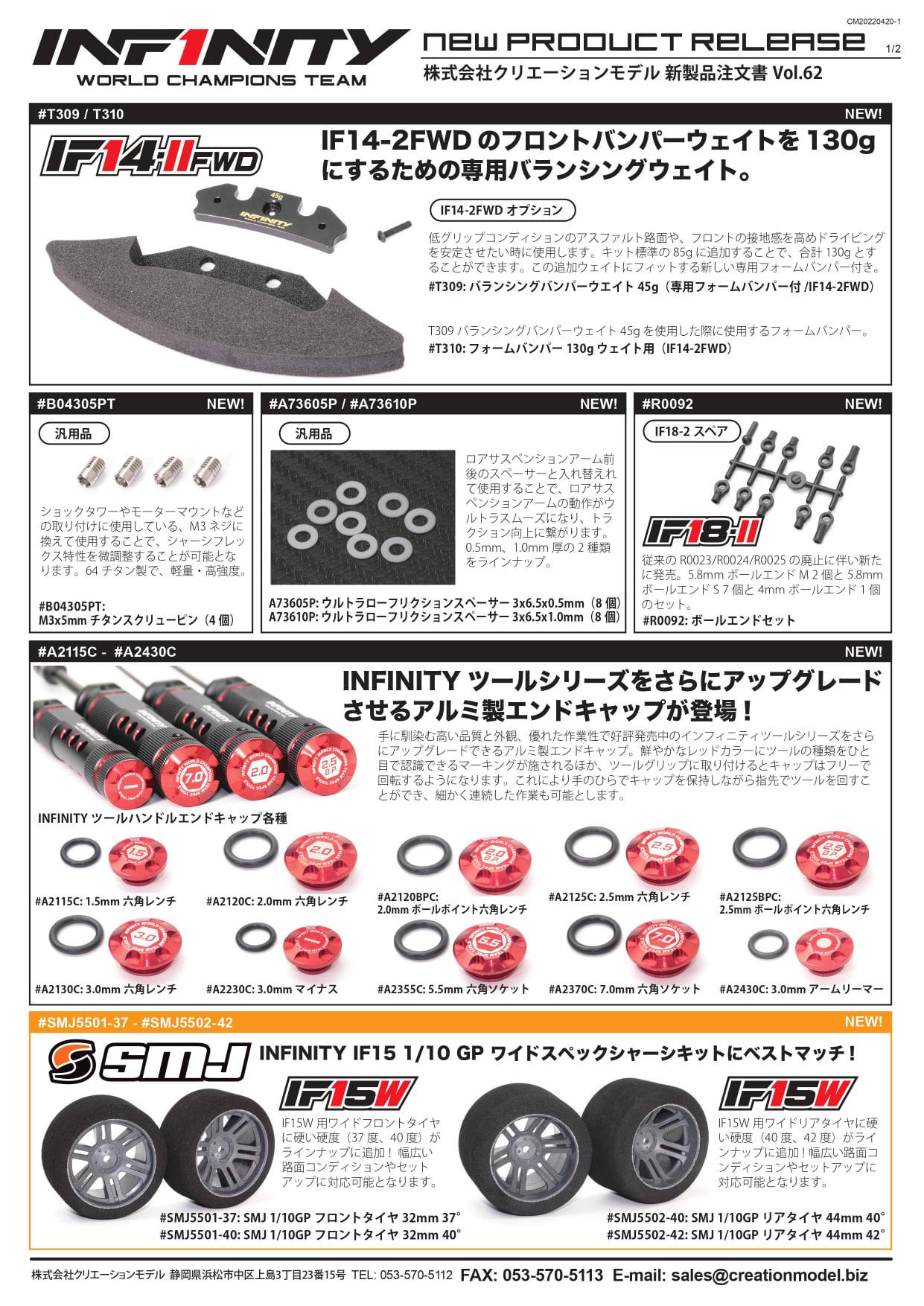 INFINITY/SMJ　2022年4月の新製品を発表