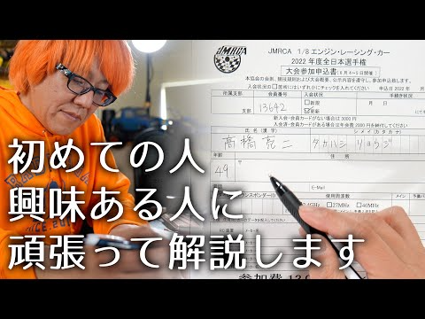 ガガはしCh　【高橋もうすぐ全日本】全日本選手権に出場する方法を解説！　権利や概要などなるべく詳しく