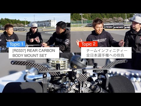 INFINITY RACING TEAM YouTube　[TOPIC 1] IF18-2 8mm FRONT ONEWAY [TOPIC 2] IF18-2 松倉直人流カーボンホイルプレートの使い方