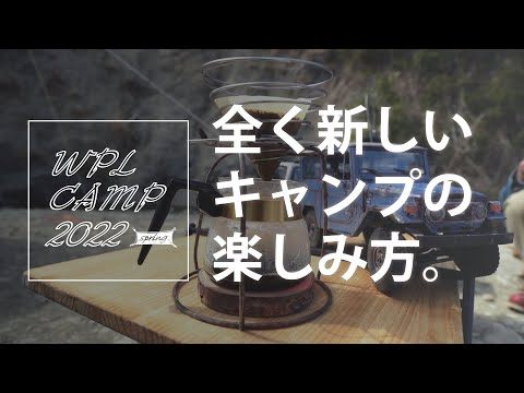 RAYWOOD_official Channel　【WPL CAMP 2022 SPRING クローラーRCを持ってキャンプに行ってきた！