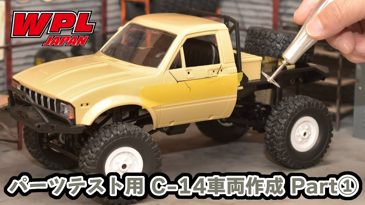 RAYWOOD_official Channel　【WPL JAPAN】パーツテスト用C-14車両作成 Part①　～塗装前のボディの改造、加工～