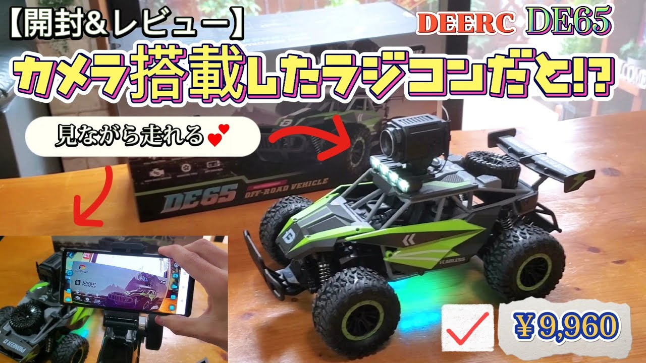 RC sariaiai　【開封&レビュー】アマゾンのカメラ映像見ながら操縦できるラジコン / DEERC DE65