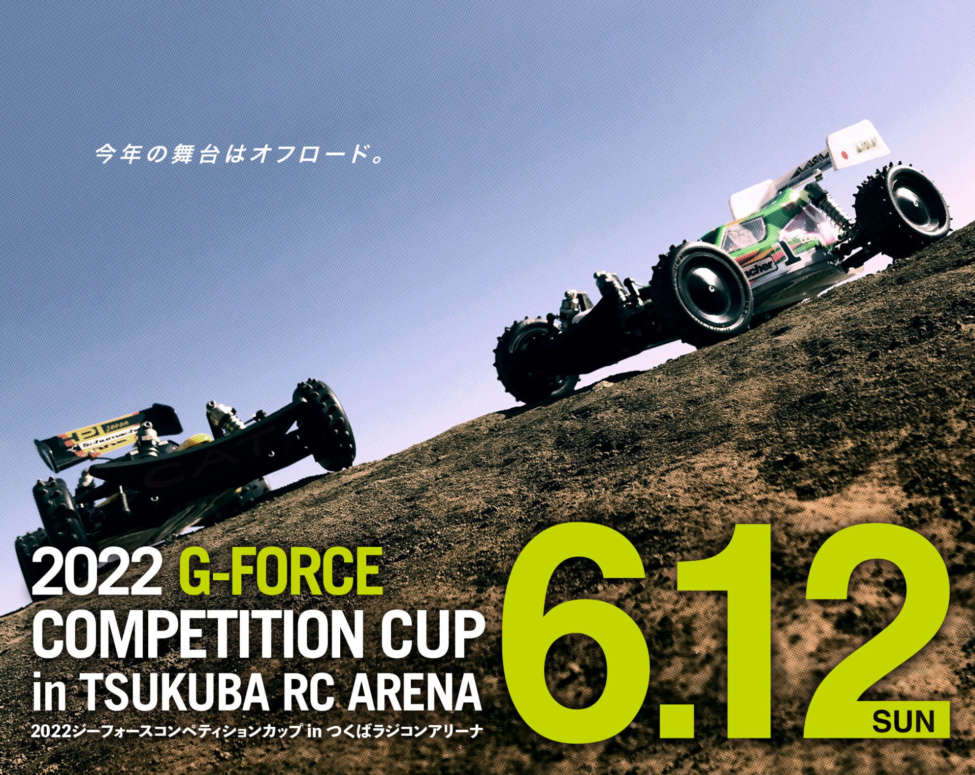 株式会社ジーフォース　2022 G-FORCE COMPETITION CUP エントリー受付開始