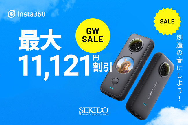 周囲360°を撮影できる「Insta360 ONE X2」が最大11,121円OFFとなる Insta360 ゴールデンウィークセールがスタート