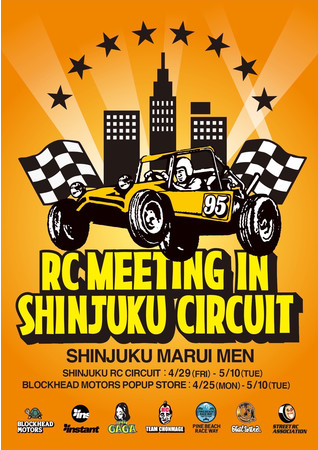 新宿でラジコン！新宿マルイ メンの屋上で「BLOCKHEAD MORTORS」の「RC MEETING in 新宿サーキット」を期間限定開催！