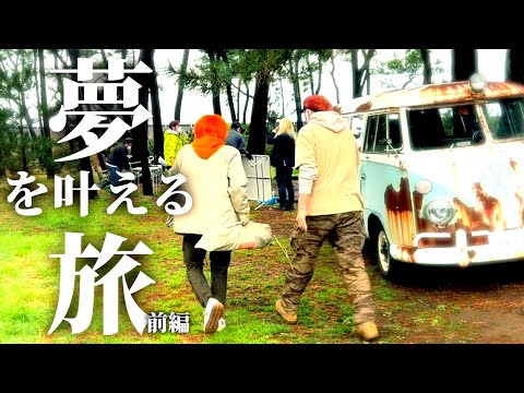 ガガはしCh　【40年越しの夢を叶えよう】沼津への旅Vlog　前編