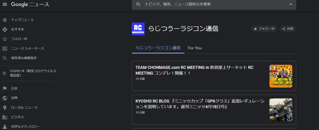 RD2 magazineーラジコン通信 Googleニュースチャンネルのご紹介