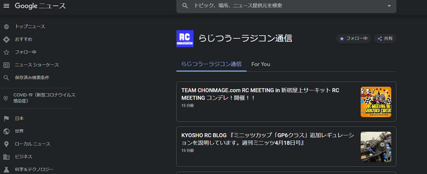 RD2 magazineーラジコン通信 Googleニュースチャンネルのご紹介