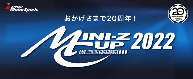 KYOSHO RC BLOG　ミニッツカップ 関東ブロック 申し込み開始！！