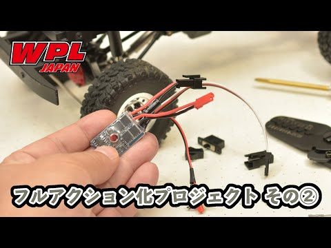 RAYWOOD_official Channel　WPLフルアクション化プロジェクト【その2】～ESCの準備～　汎用ESCのコネクターを交換