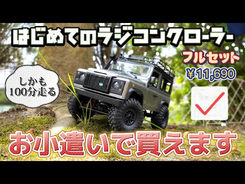 RC sariaiai　ラジコンクローラーデビュー1万円でできるオススメの1台がこれ / DEERC MN99S D90 DEFENDER