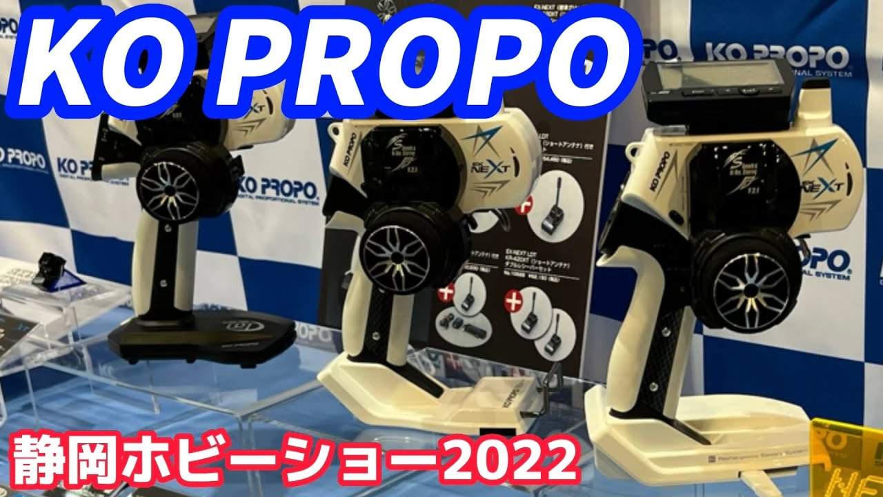 すだぴょんRCチャンネル　【静岡ホビーショー2022】KOプロポブース【EX-NEXT・グラスパーSTD MAX】