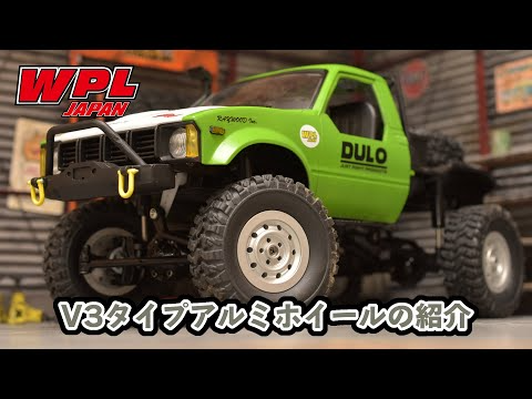 RAYWOOD_official Channel　【WPL JAPAN】V3タイプアルミホイールセットの紹介と組立て