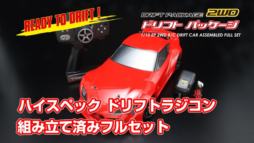 YOKOMO Youtube 「DRIFT PACKAGE 2WD Let’s Start Drift」