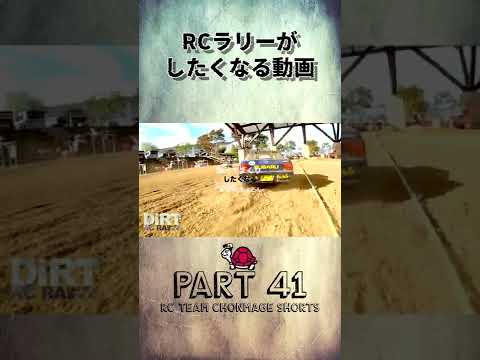 ラジコン侍 RC TEAM CHONMAGE　#41 ラジコンラリーがしたくなる動画