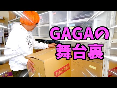 ガガはしCh　GAGA Web SHOP発送の裏側をお見せします