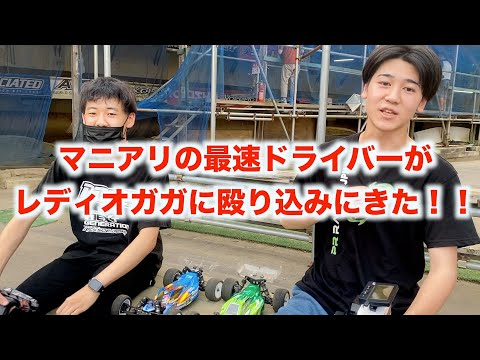 masayaのRCチャンネル　マニアリの最速ドライバーがガガに殴り込みにきた！！どーなる？？