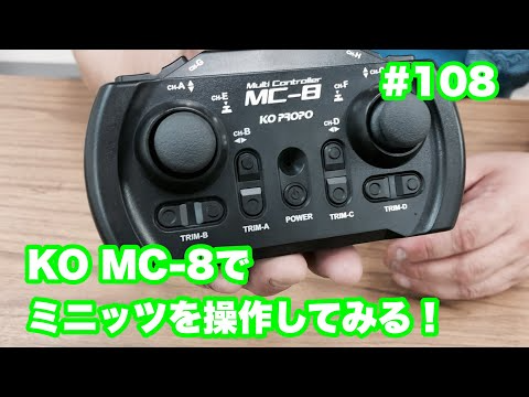 NMC沼津ミニッツサーキット　【ミニッツ】NMCチャンネル　#108 KO MC-8でミニッツを操作してみる