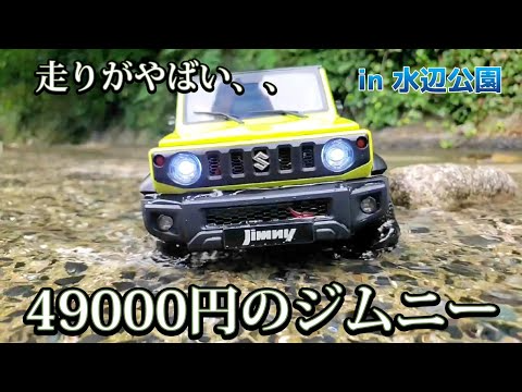 RC sariaiai　Amazonで買える新型ジムニーが最高に買いたくなる動画 / FMS SUZUKI JIMNY 1:12 RTR