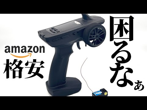 ガガはしCh　【予想外】Amazon格安プロポをプロがガチレビューしてみたら困った事になった。