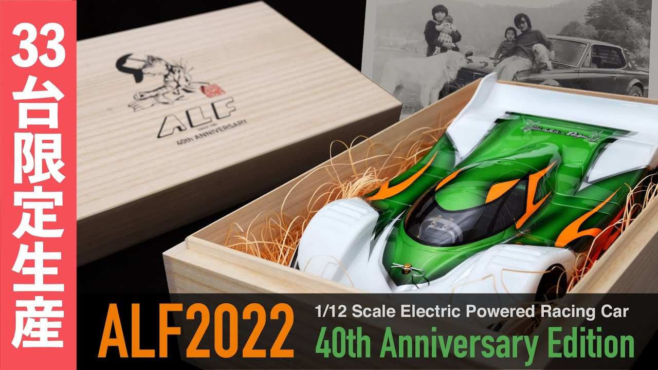 G-FORCE Hobby　【33台限定生産】ALF2022 40th Anniversary Edition