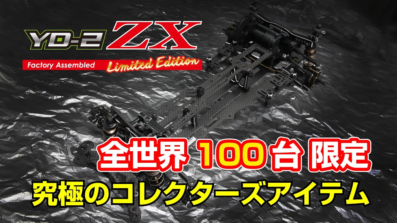 YOKOMO Youtube 「YD-2ZX Limited Edition 組み立て済みキット」