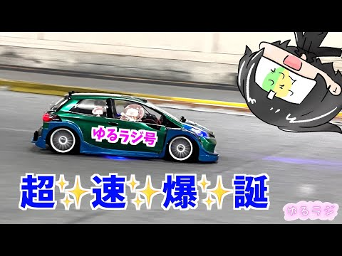 ガガはしch　【ゆるラジ号劇的進化】これはもはや競技車両だ…！(高橋談) ゆるラジシーズン2　お茶にごし その4