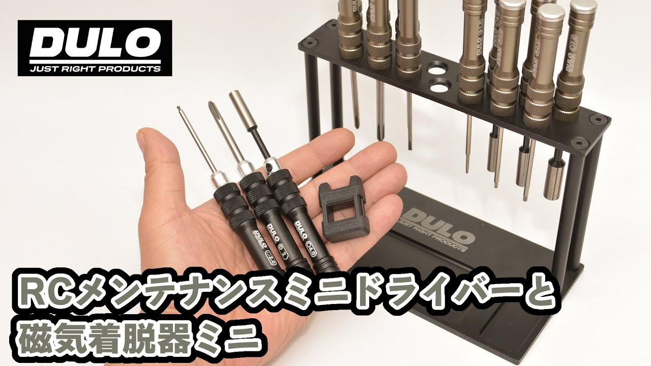 RAYWOOD_official Channel　RCカーやホビー用に開発しました。DULOミニドライバーと磁力着脱器のご紹介。小さめだけど使いやすいです。