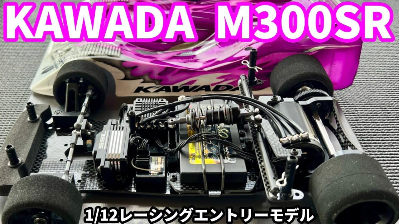 すだぴょんRCチャンネル　カワダM300SRマシン紹介・走行インプレッション【タイガーサーキット】