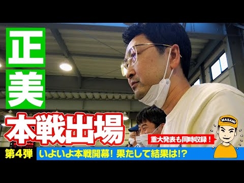 G-FORCE Hobby　ジーフォースカップ開幕！果たして結果は！？【正美U20000チャレンジ企画 第4弾】