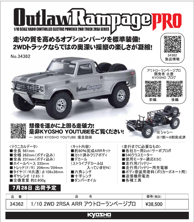 KYOSHO RC Information　1/10 EP 2WDトラック アウトローランページプロ 再入荷