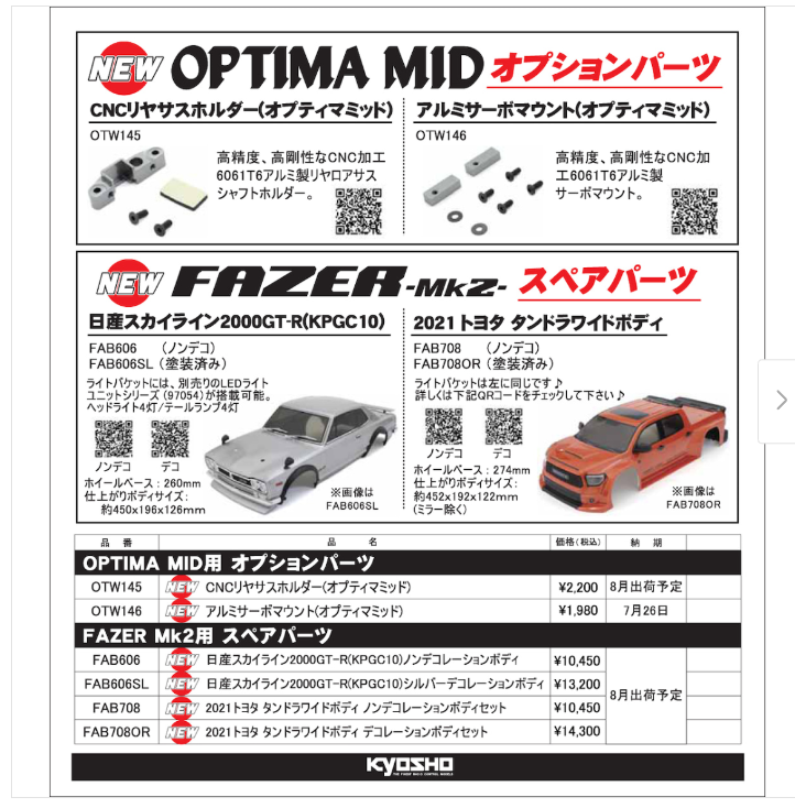 KYOSHO RC Information　OPTIMA MID用オプション & FAZER スカイライン2000GT-Rボディ 新登場