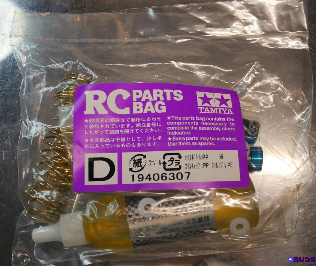 【RD2 magazineレポート】タミヤ　XV-02PRO　サンプルキット組み立てレポート（パーツバッグDパート）