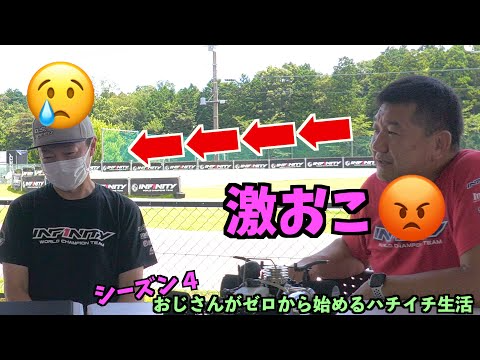 ガガはしch　おじゼロ シーズン4【Part 10】 全日本選手権反省会　のはずが三浦氏激おこ止まらず。