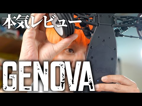 ガガはしCh　【ジェノバ】初走行と所感。良いところ、気になるところ。【GENOVA】