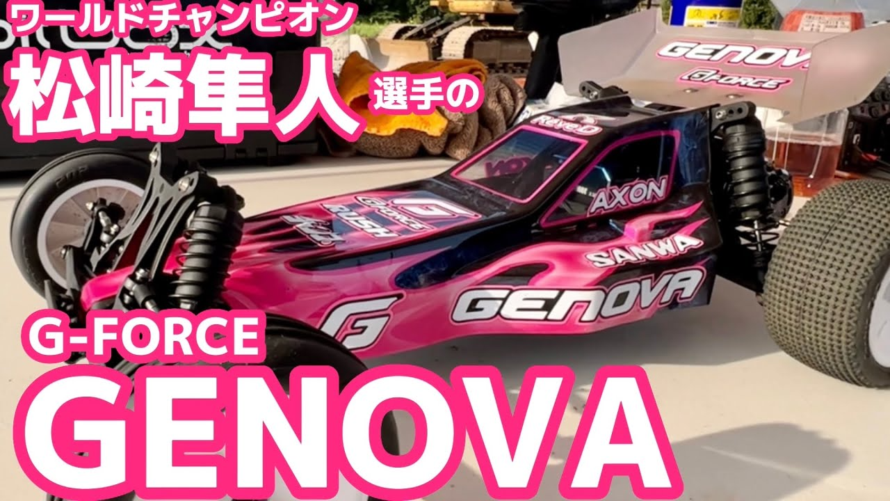 すだぴょんRCチャンネル　松崎隼人選手のGフォース・ジェノバ紹介　FDF 船橋ダートフィールド　G-FORCE GENOVA