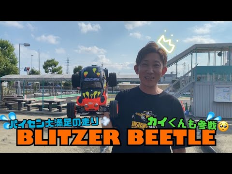 パイセンRCミニ　パイセンRCミニ vol.31 ブリッツァビートルで夏満喫してみた☆★( TAMIYA BLITZER BEETLE )ENG sub