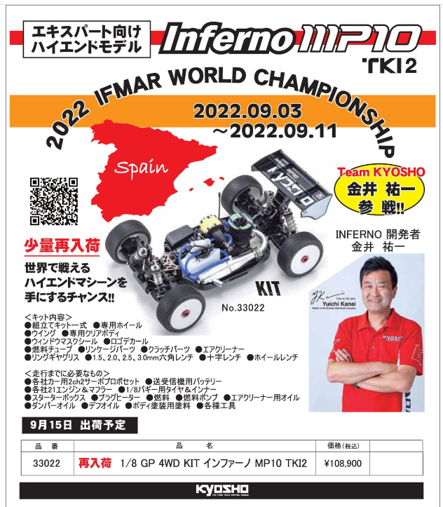 KYOSHO RC Information　1/8エンジンバギー インファーノ MP10 TKI2 再入荷！