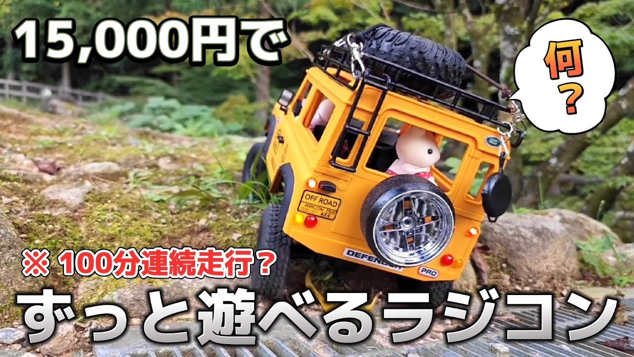 RC sariaiai　話題のAmazonで売ってる激安クローラーが買いたくなる動画 / DEERC MN99S DEFENDER キャメルトロフィーカラー RTR