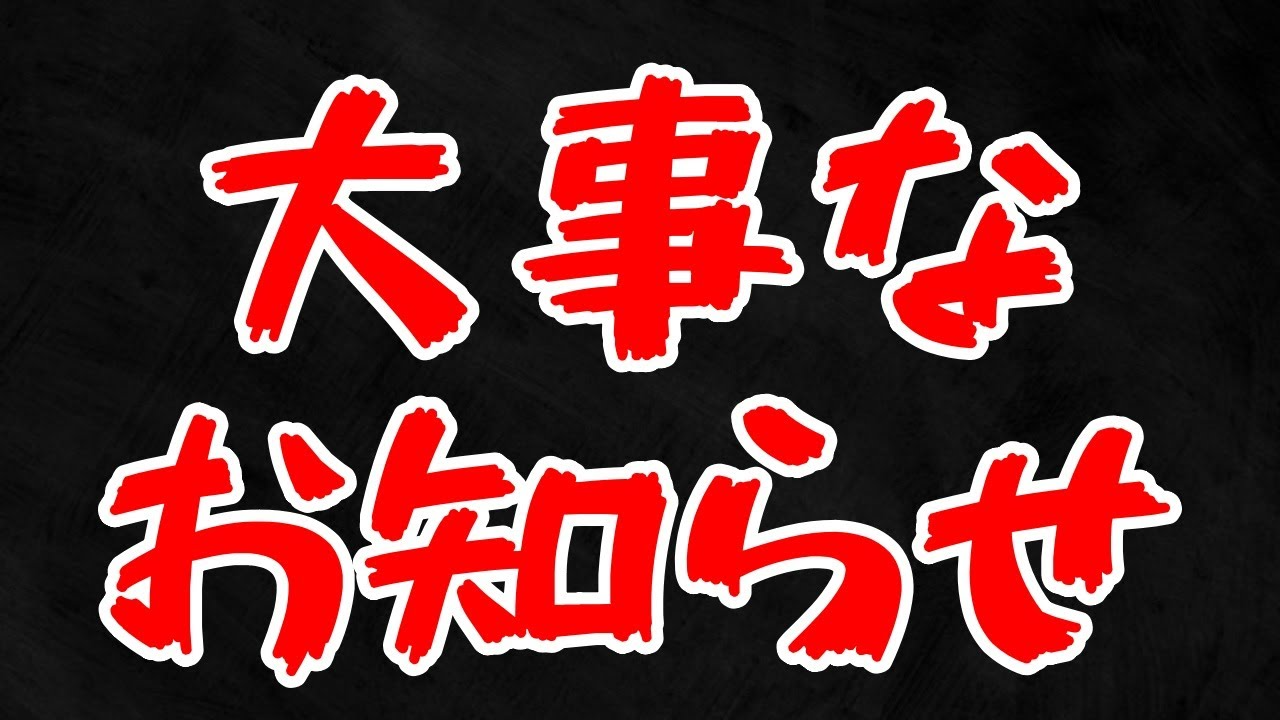 RC RIDE　皆様に大事なお知らせがあります。