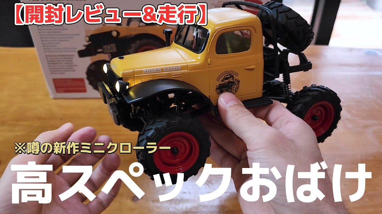 RC sariaiai　【手のひらサイズ】Amazonの新作ラジコンクローラーは小さくて激ヤバなスペックだった動画 / FMS FCX24 RTR